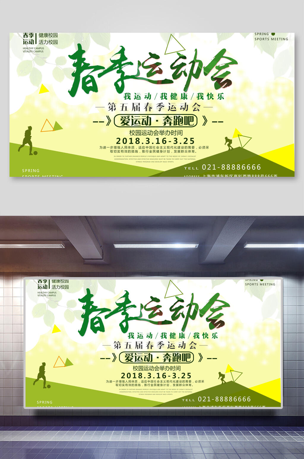 清新田径校运会展板素材