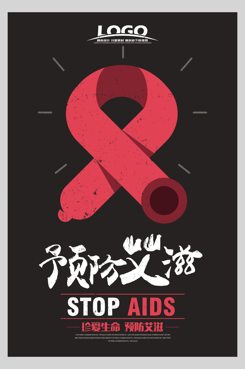 预防艾滋背景海报图片