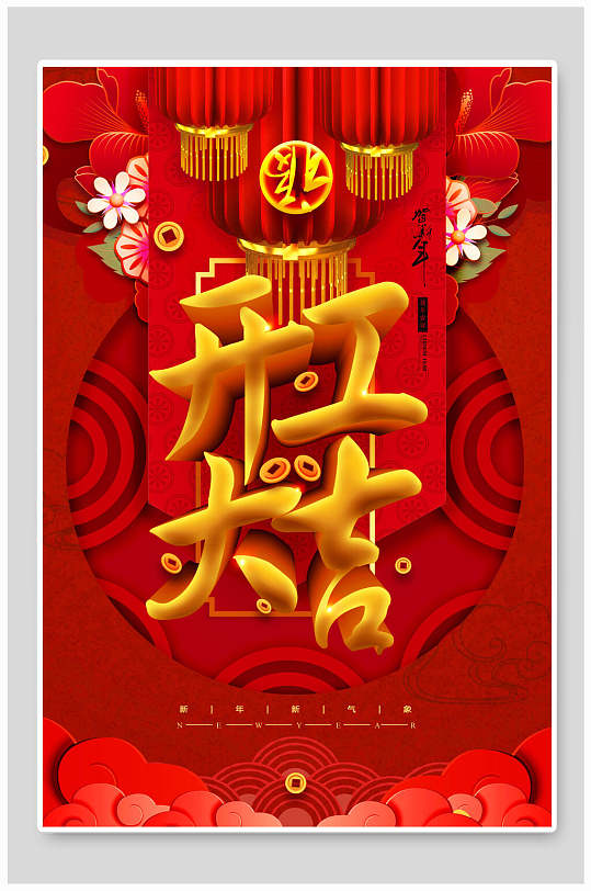 红色背景开工大吉开门红海报