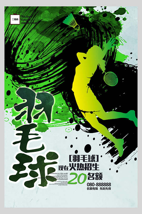 火热招生羽毛球训练比赛海报