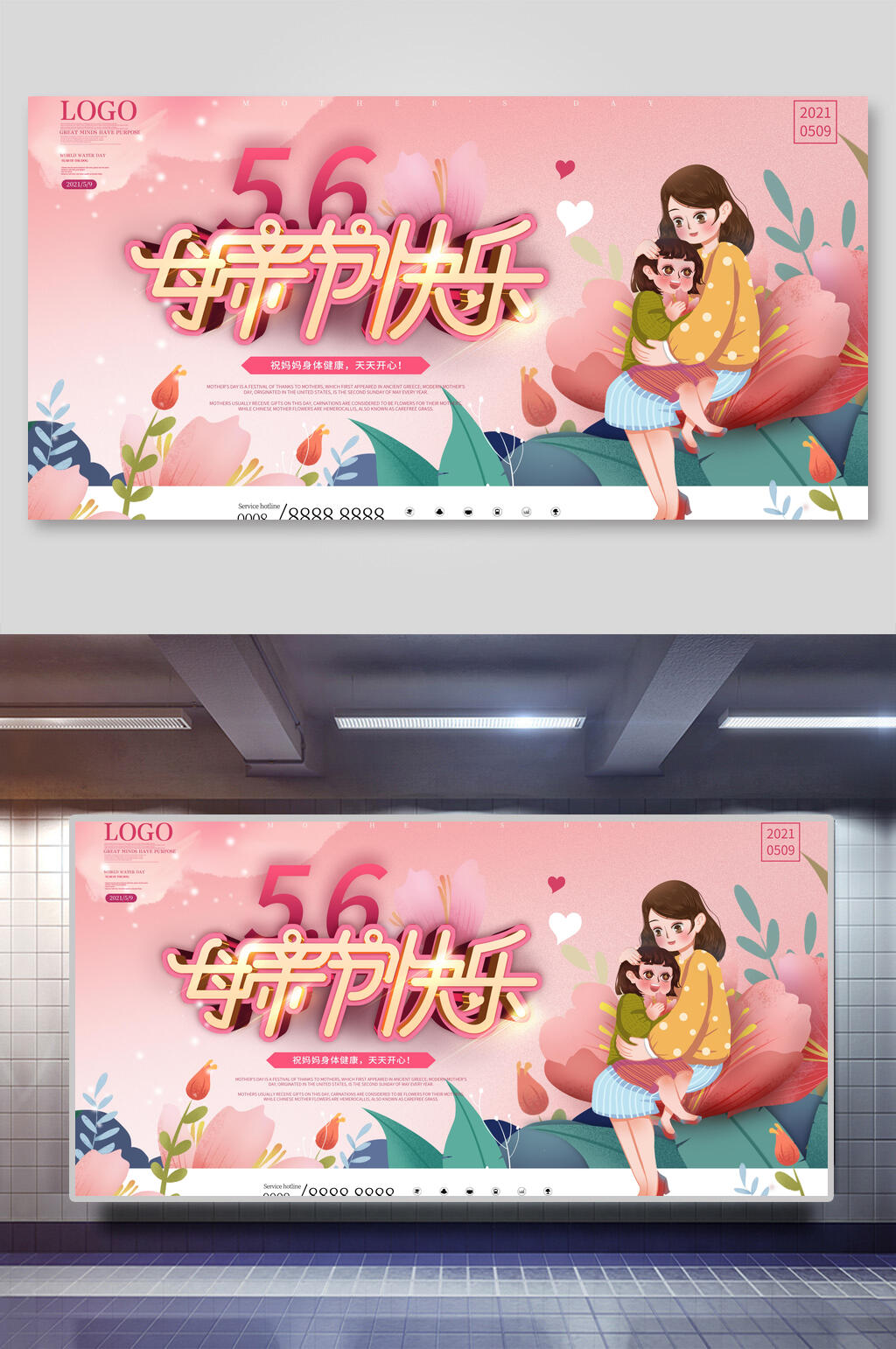 快乐母亲节展板素材
