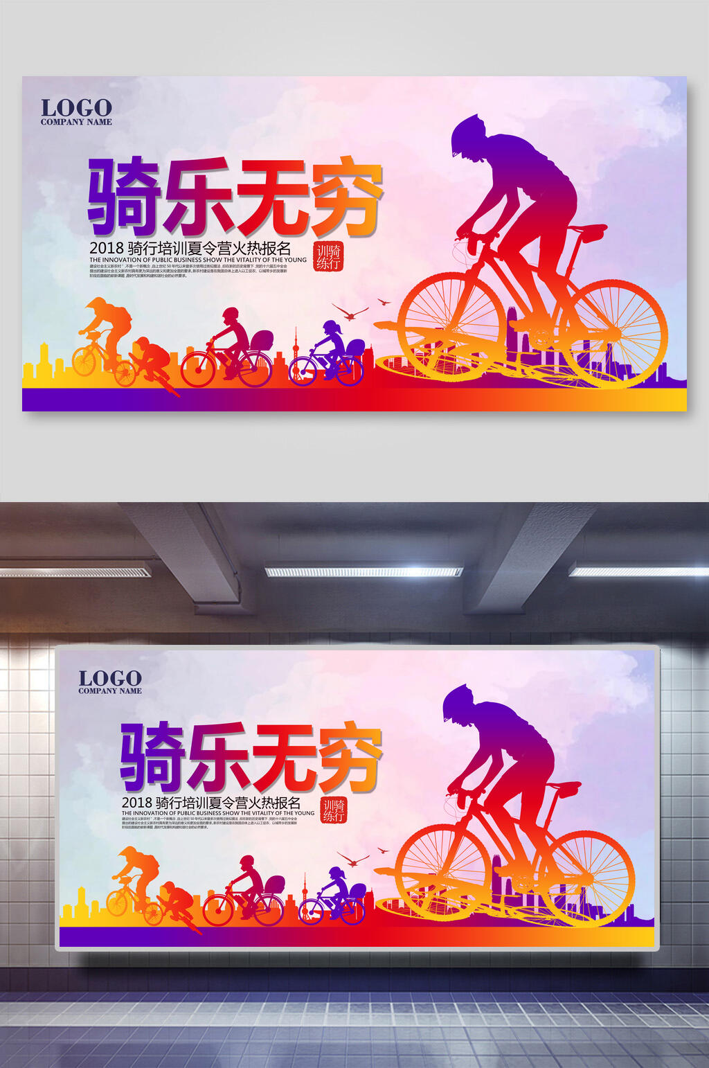 骑乐无穷山地自行车展板素材