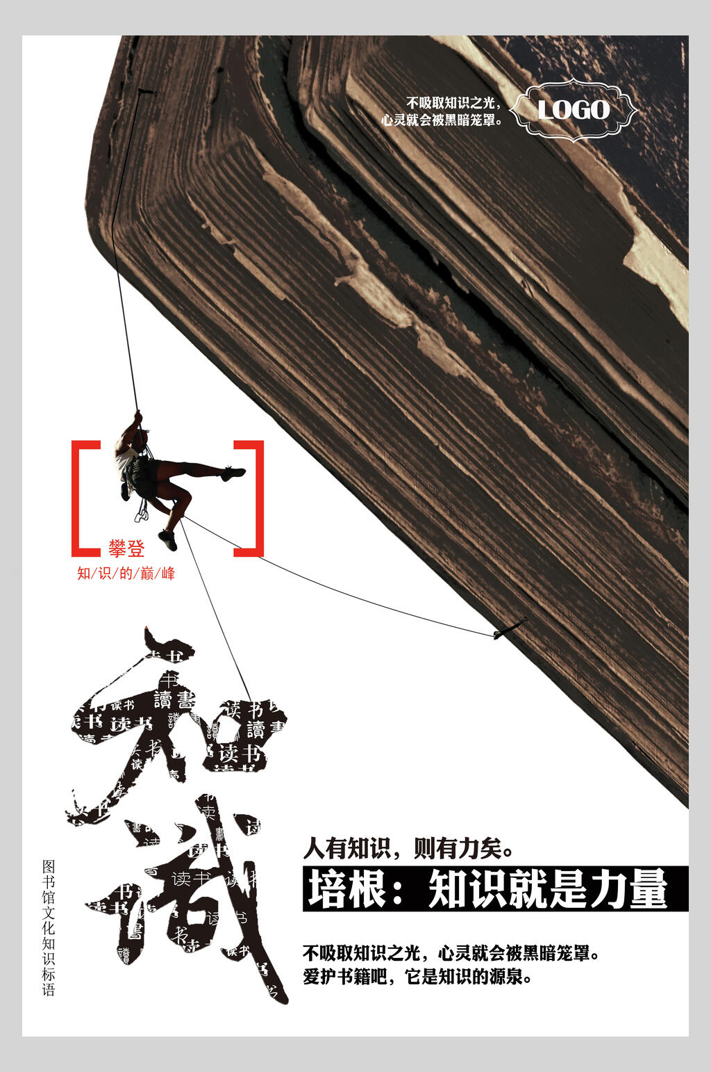 知識(shí)全民閱讀海報(bào)素材