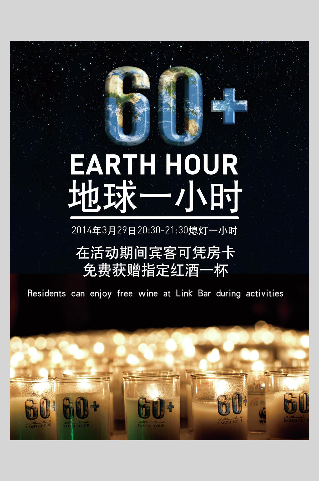 蜡烛地球熄灯一小时海报素材