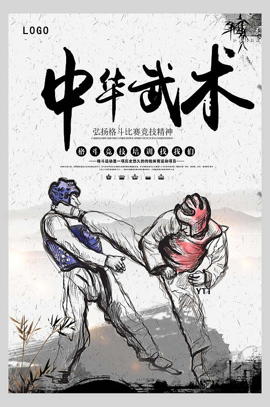中华武术中国风武术班海报