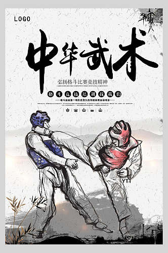 中华武术中国风武术班海报