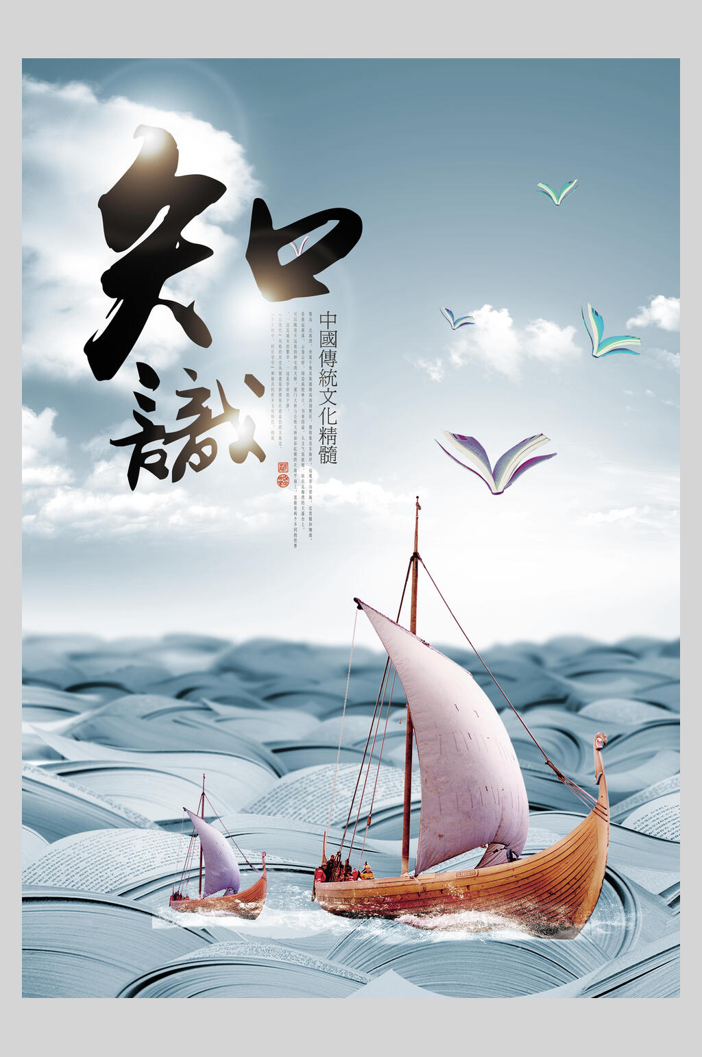 帆船全民阅读海报素材