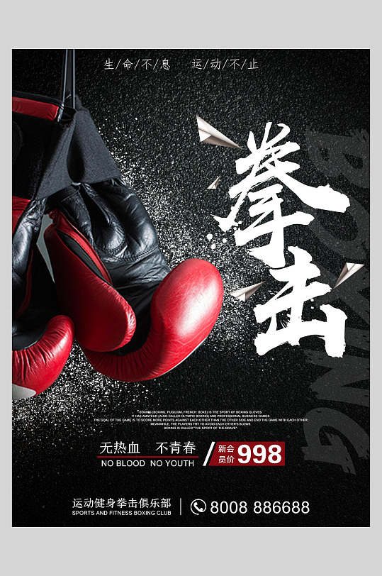 黑色拳击训练比赛海报