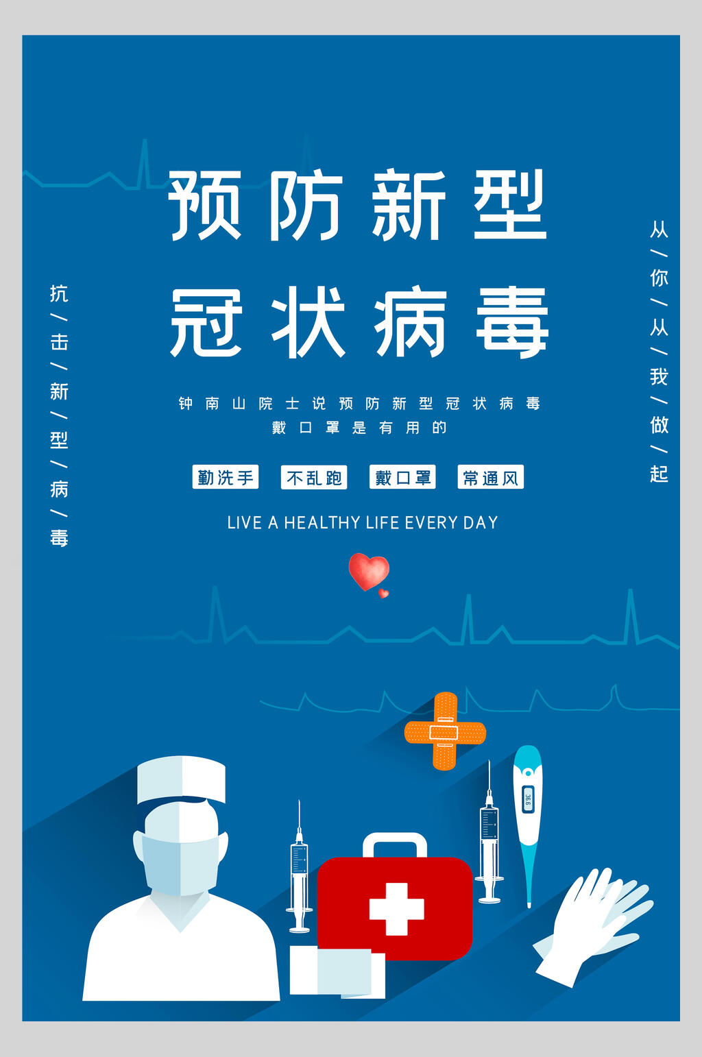 预防新型冠状病毒新型冠状抗击疫情海报素材