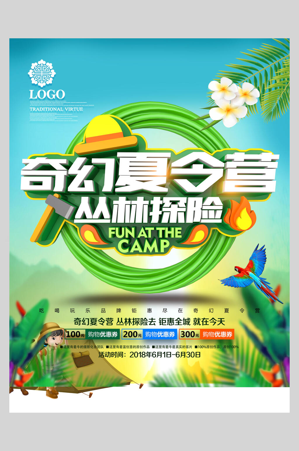奇幻夏令营户外运动海报素材