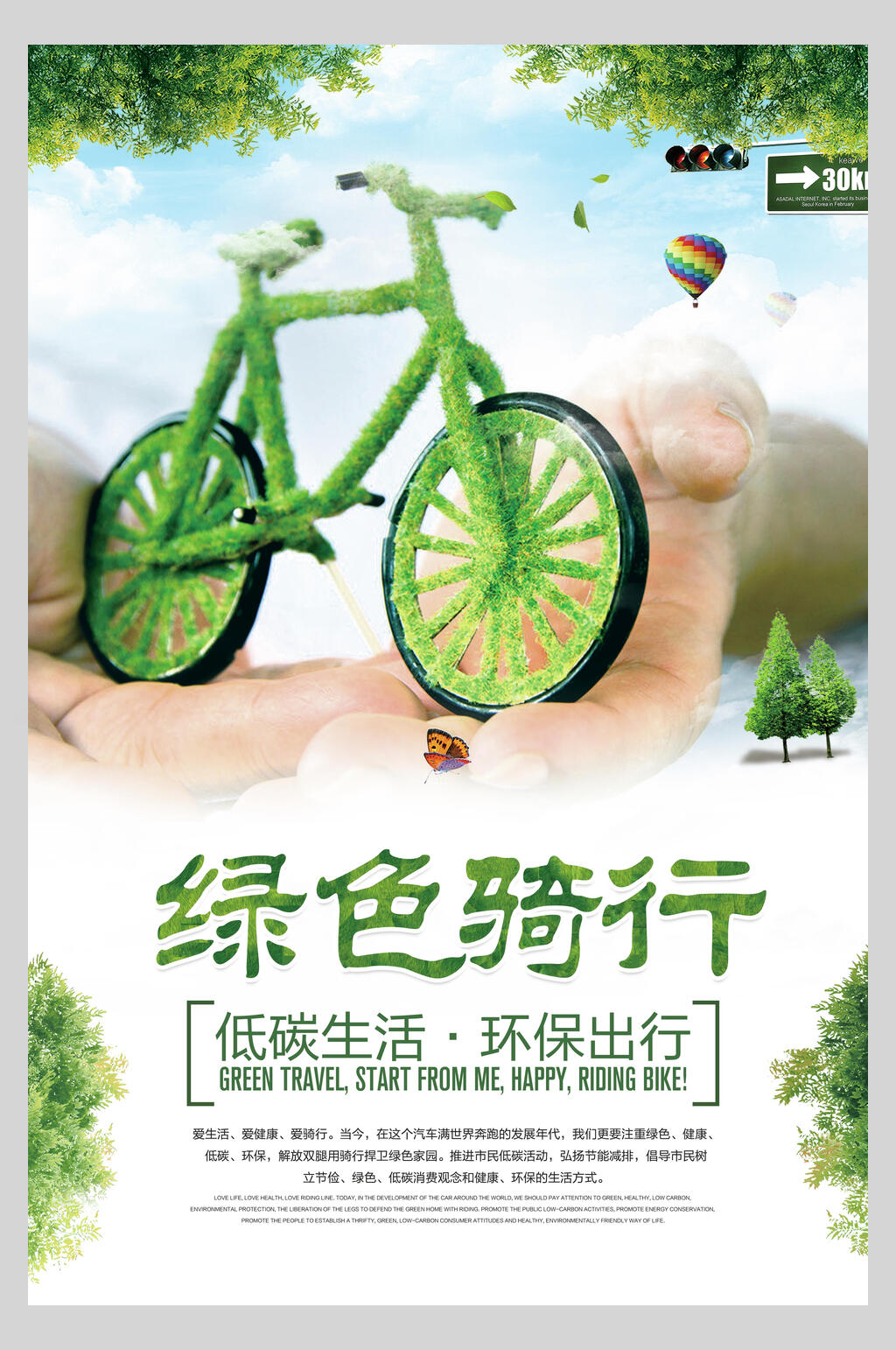 绿色骑行山地自行车海报