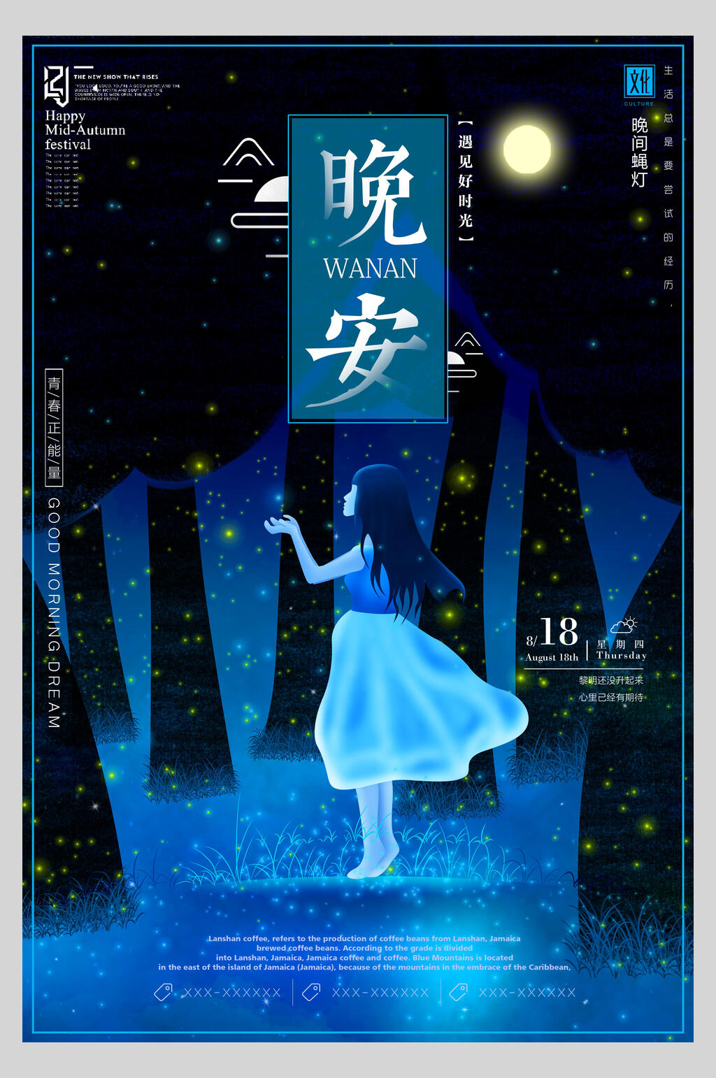 夜景晚安夜景海报素材