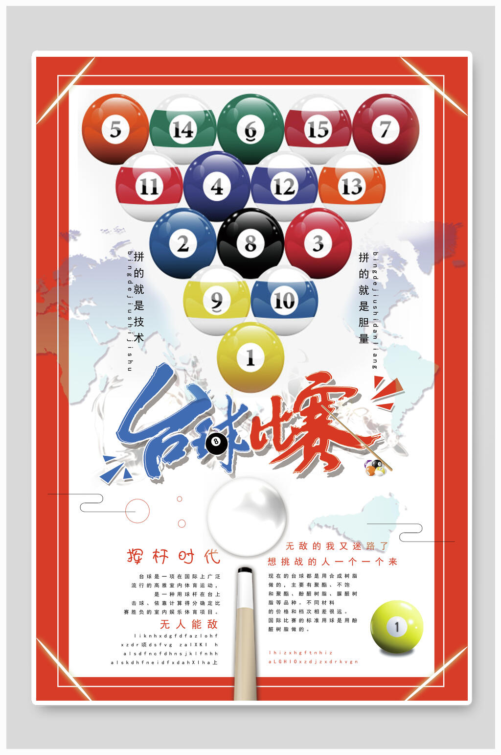 手绘台球斯诺克训练海报素材