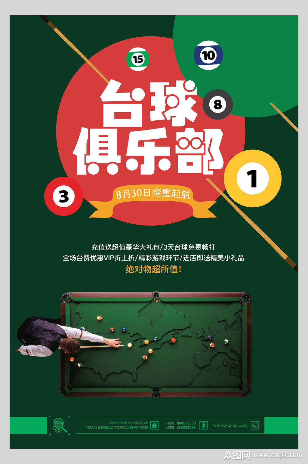 台球俱乐部台球斯诺克训练海报模板下载-编号4087443-众图网