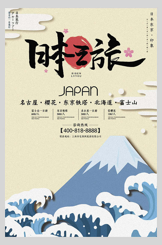 中国风日本旅游海报