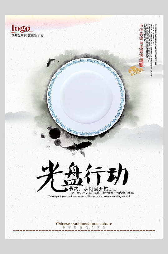 节约从粮食开始光盘行动海报-众图网