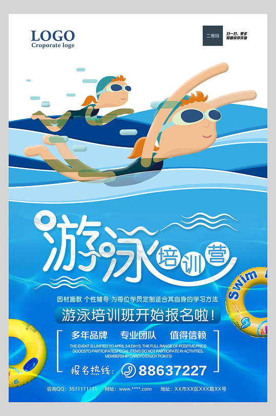 游泳培训营游泳训练比赛海报