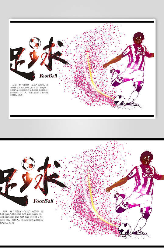 粒子足球训练比赛海报-众图网