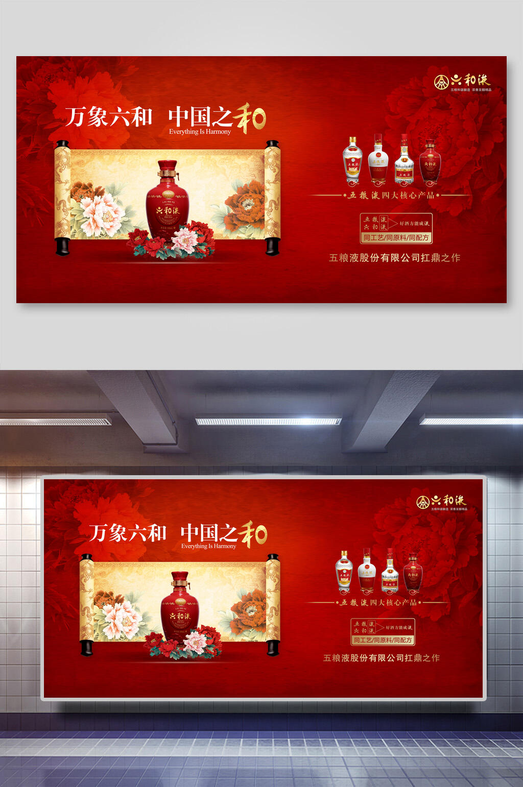 红色大气白酒展板素材