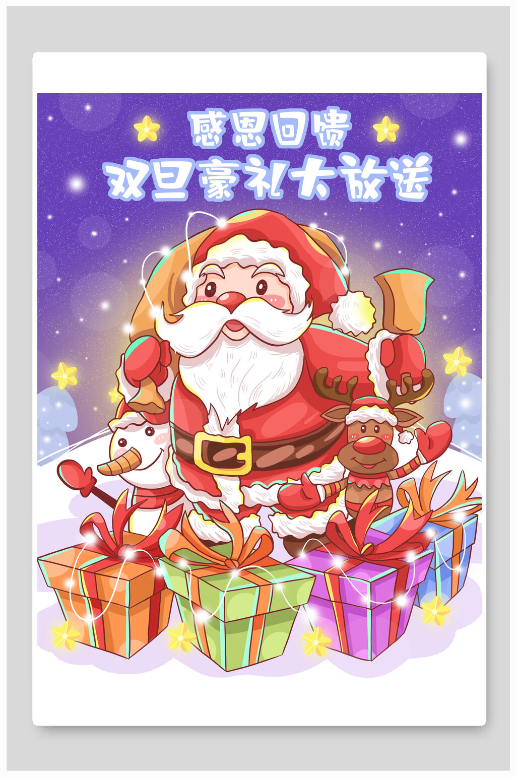 礼盒星星感恩回馈素雅圣诞节插画素材