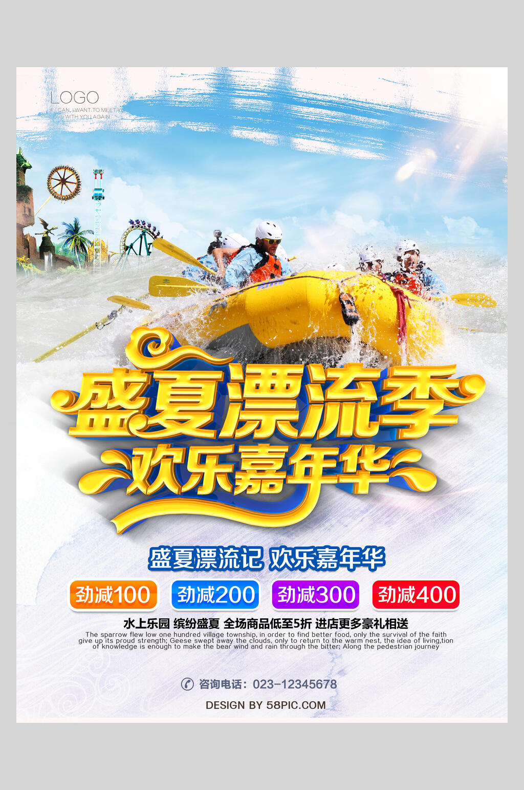 欢乐嘉年华漂流训练比赛海报素材