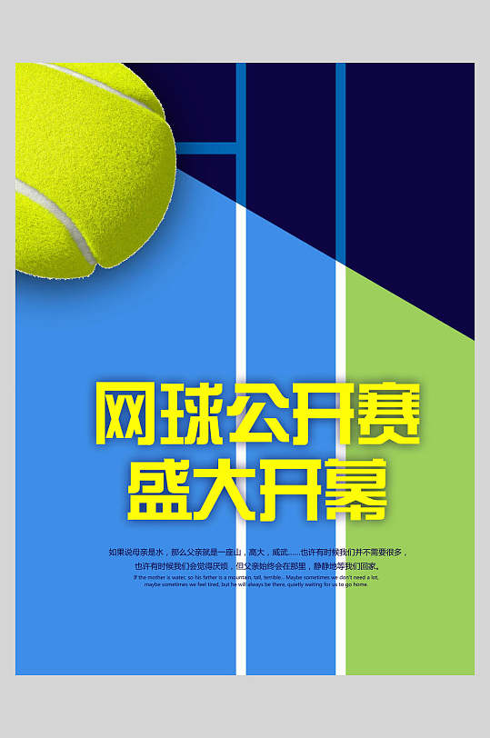 网球公开赛网球培训比赛海报
