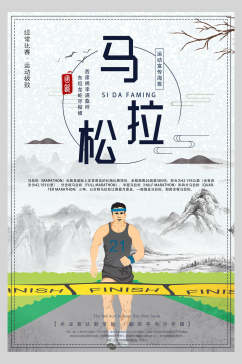 中国风马拉松运动海报
