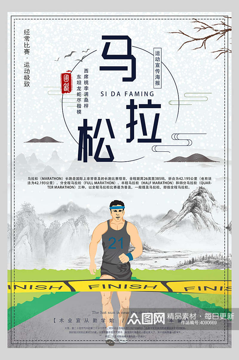 中国风马拉松运动海报素材