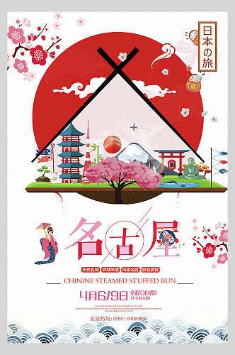 名古屋日本旅游海报