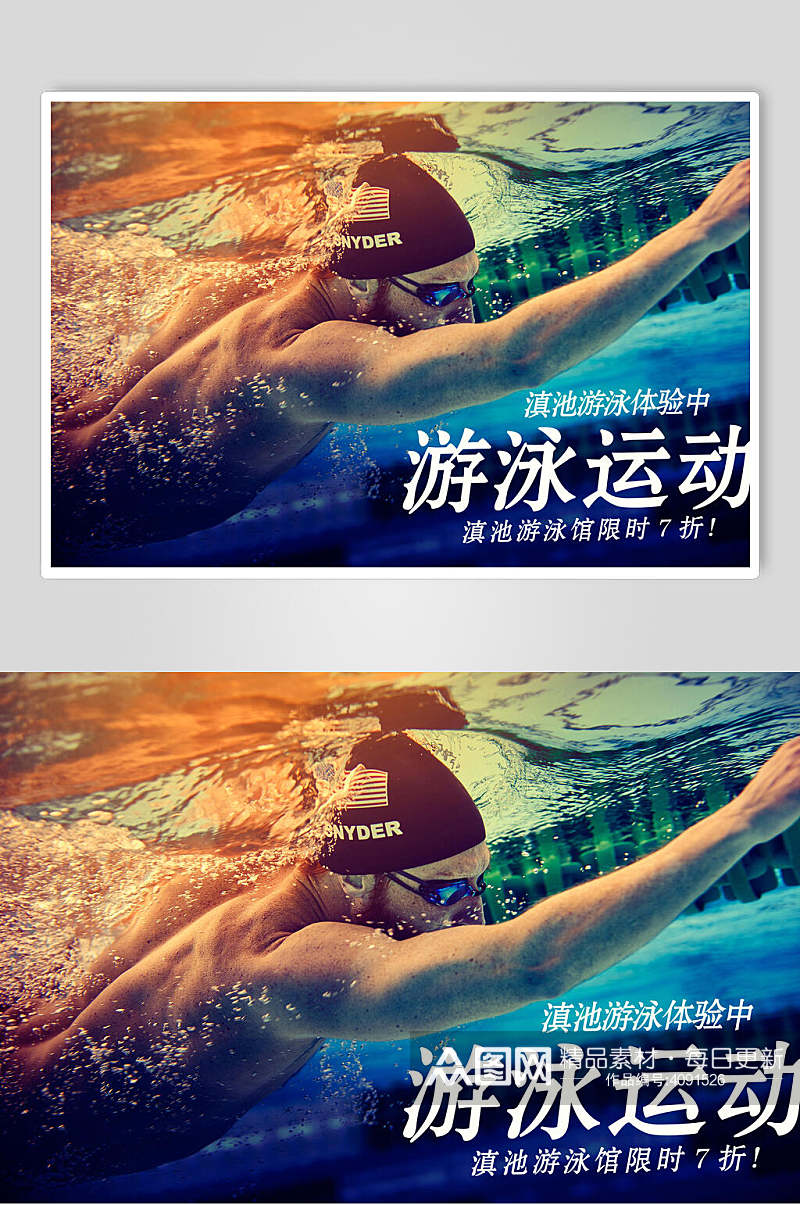 游泳运动游泳训练比赛海报素材