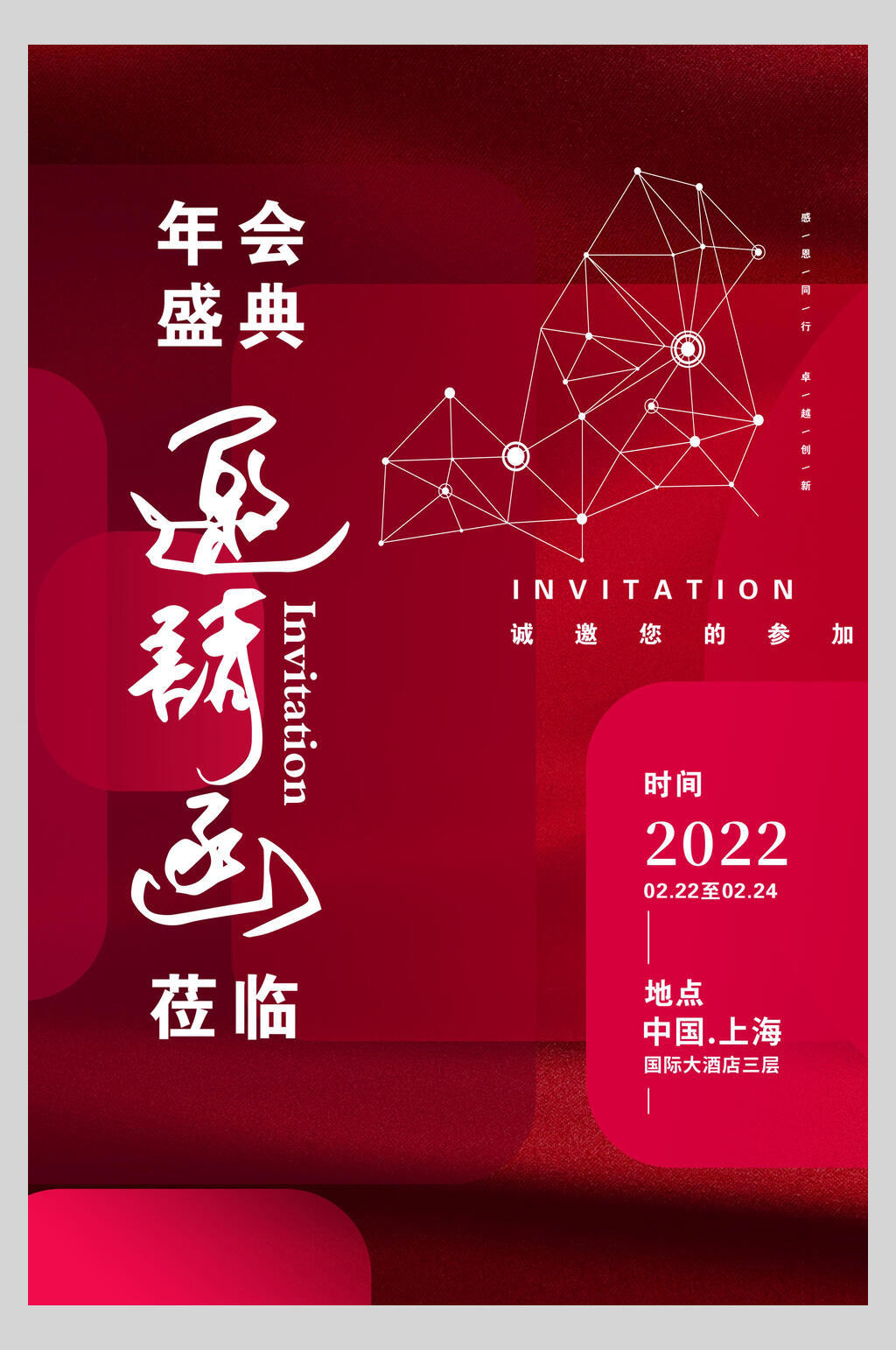 红色科技风邀请函请柬海报素材