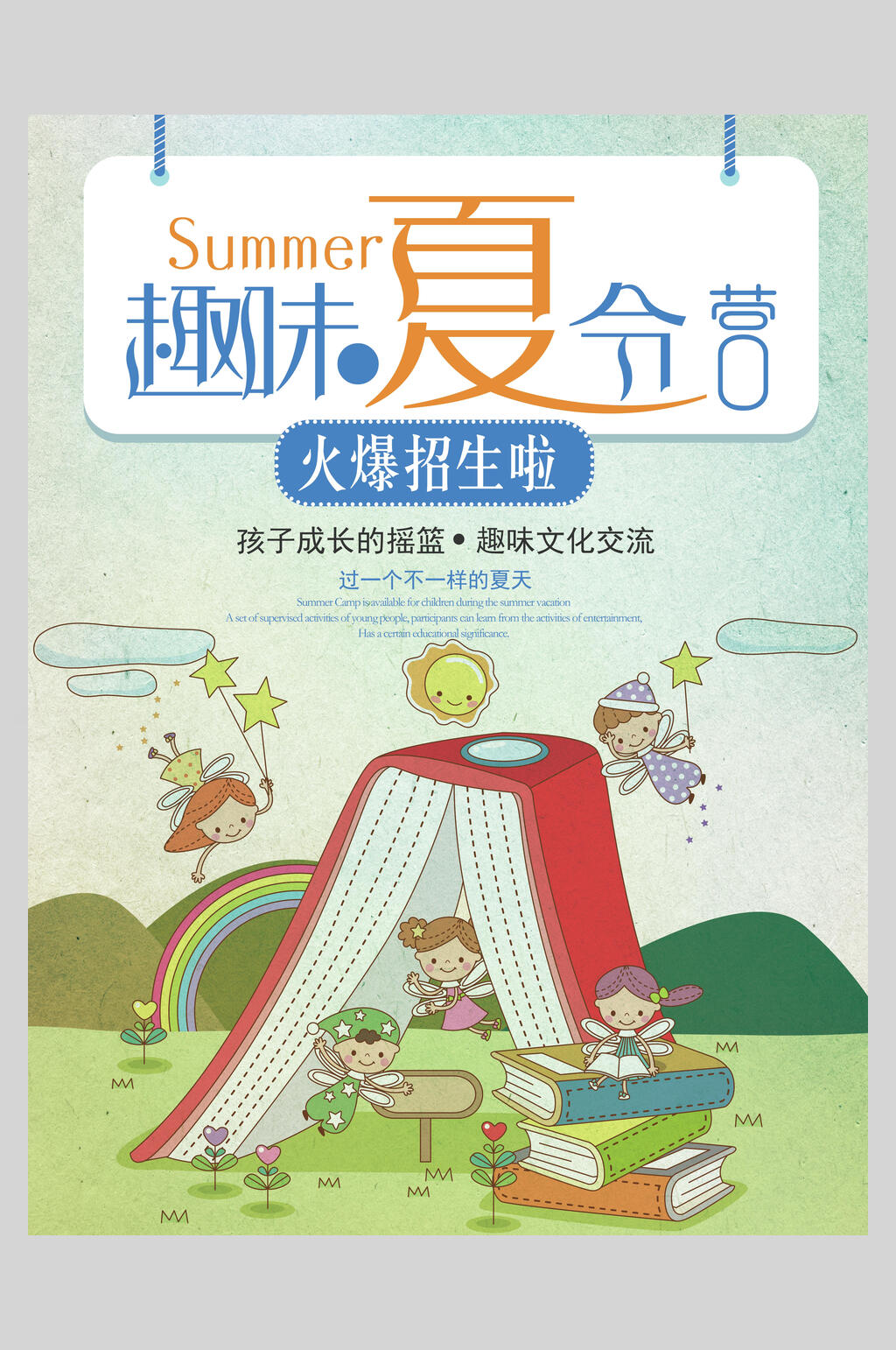 手绘书本夏令营户外运动海报素材