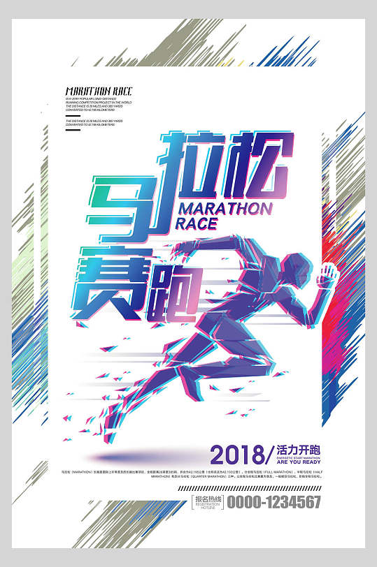 马拉松赛跑马拉松运动海报