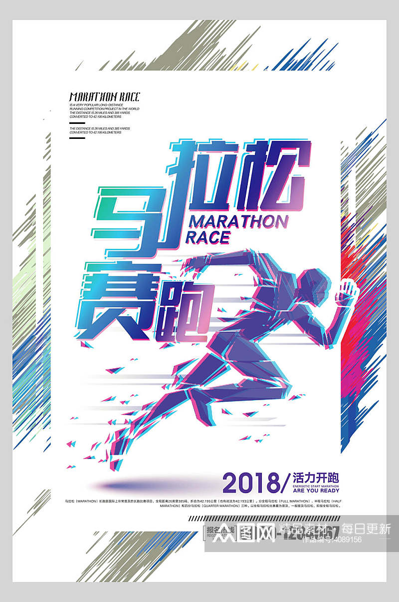马拉松赛跑马拉松运动海报素材