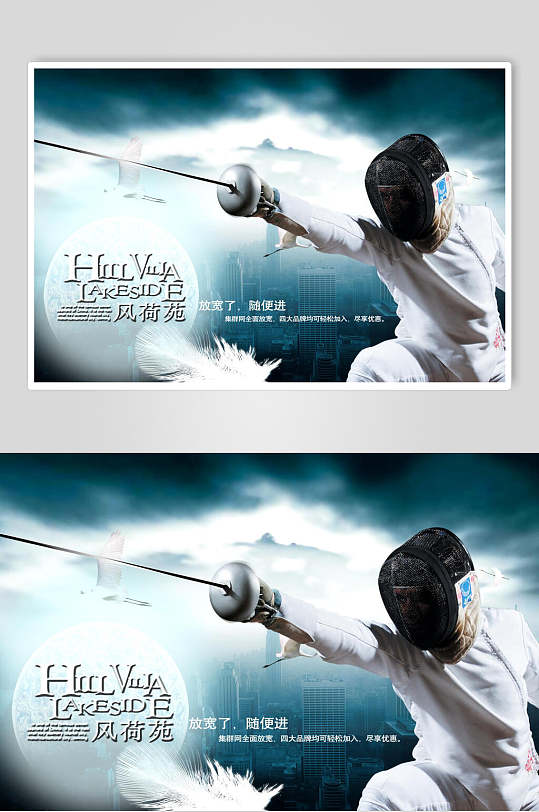 力量击剑比赛运动海报