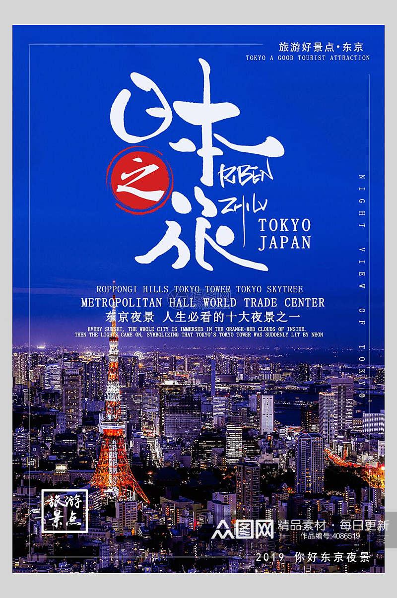 日本之旅日本旅游海报素材