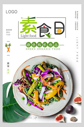 绿色素食日海报