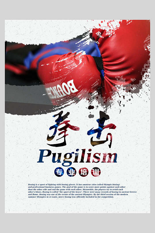 简约拳击训练比赛海报-众图网