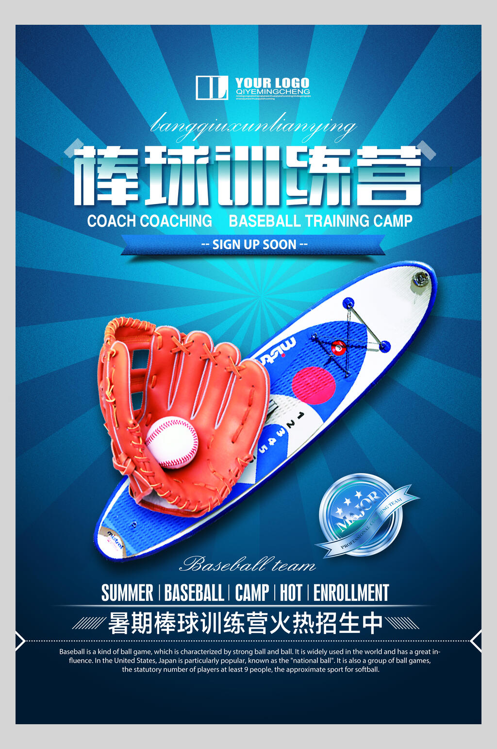棒球训练营棒球运动训练海报素材