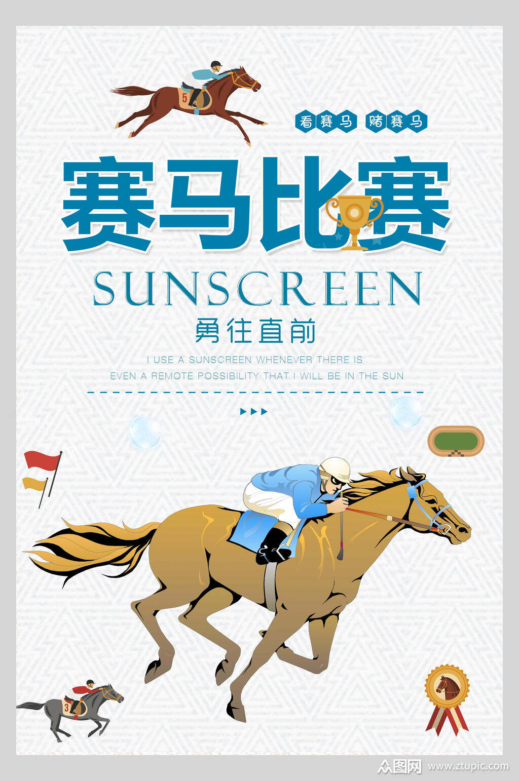卡通赛马训练比赛海报素材