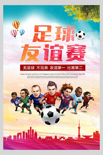 卡通创意足球训练比赛海报