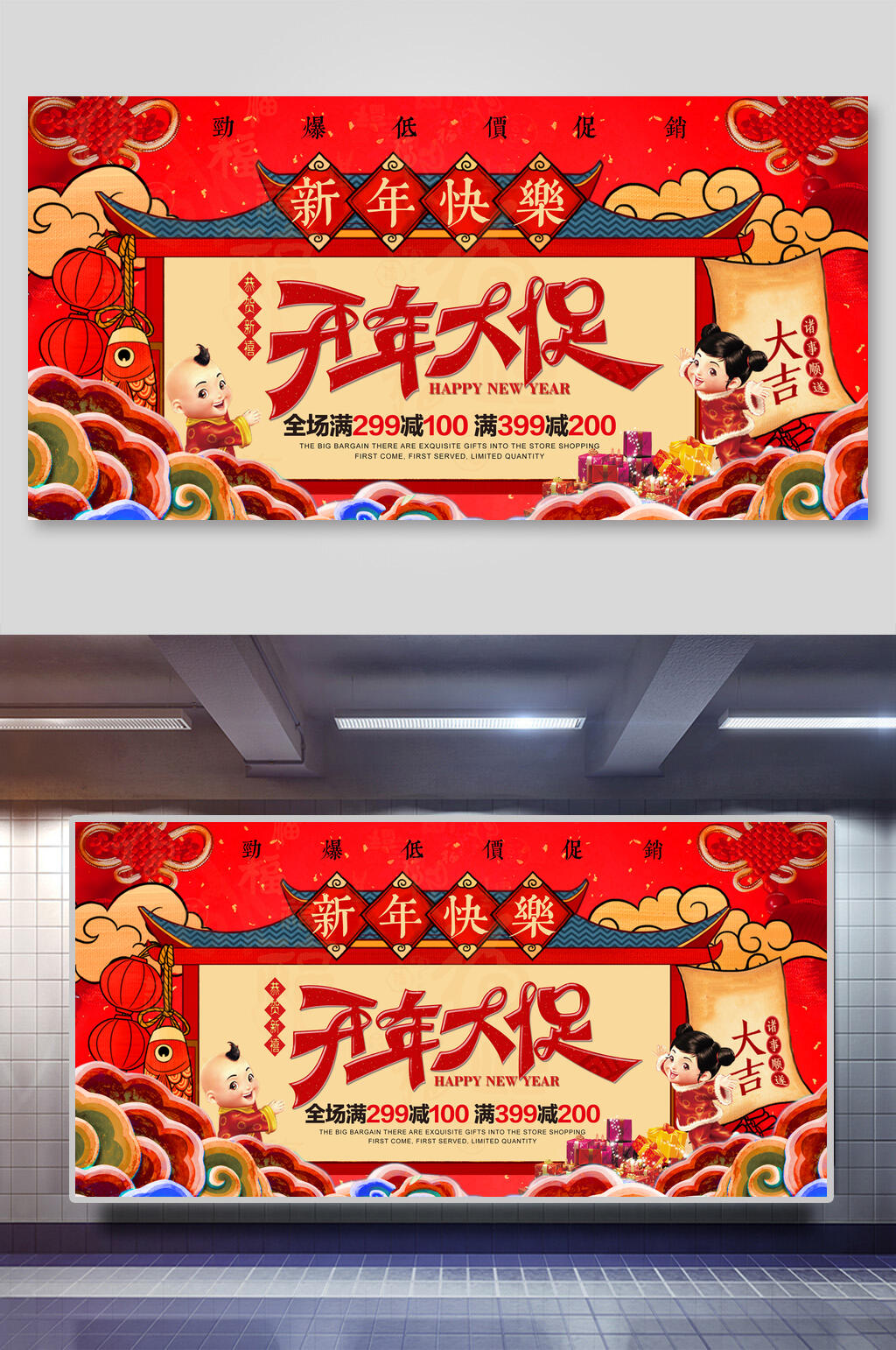 开年大促开门红展板素材