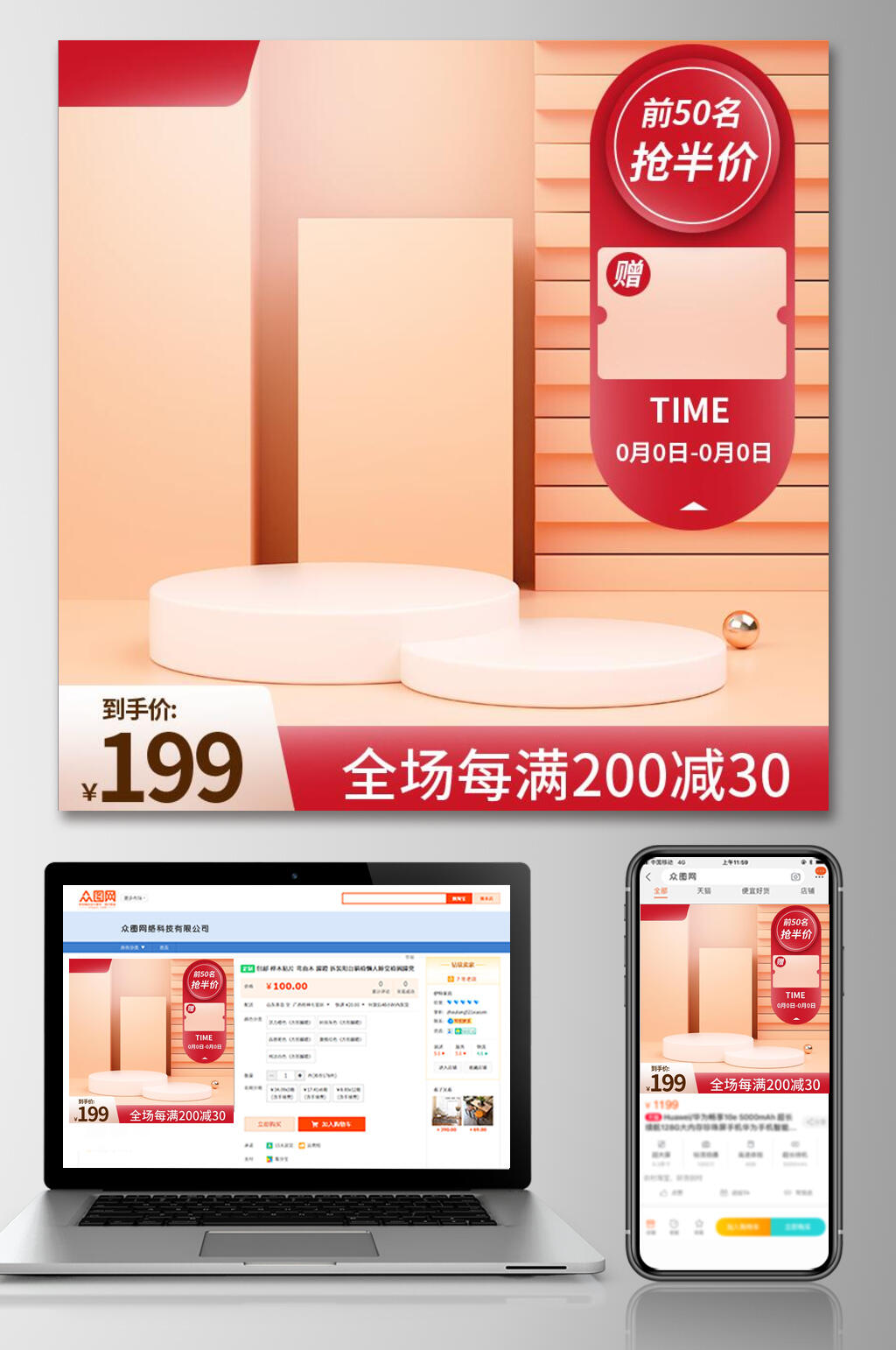 橘黄色时尚精致促销电商主图素材