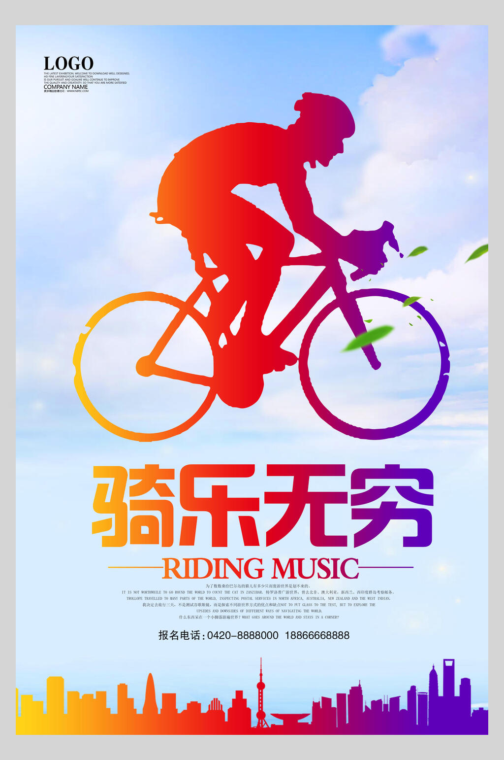 骑乐无穷山地自行车海报素材