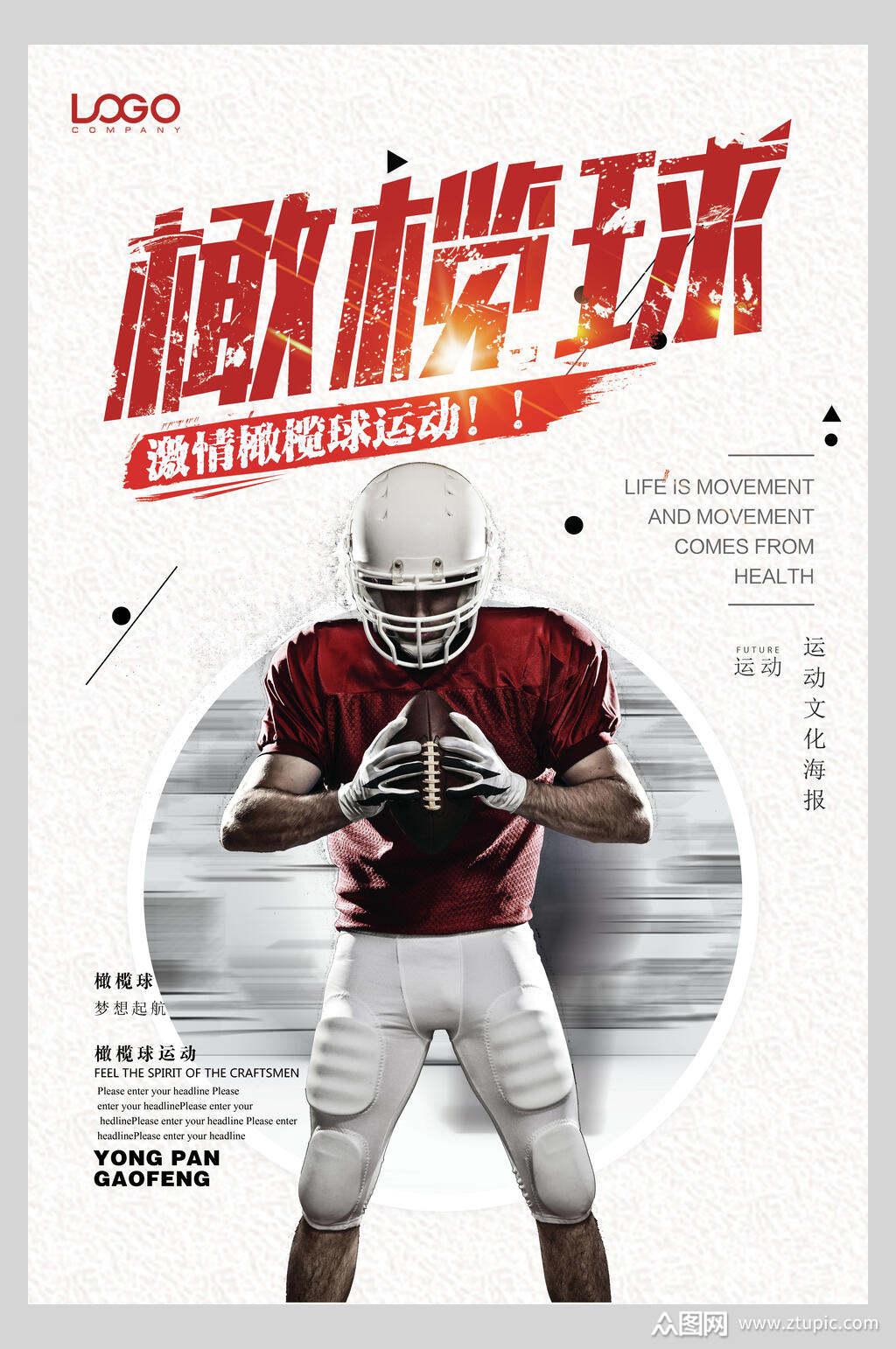 激情橄榄球运动橄榄球训练比赛海报素材