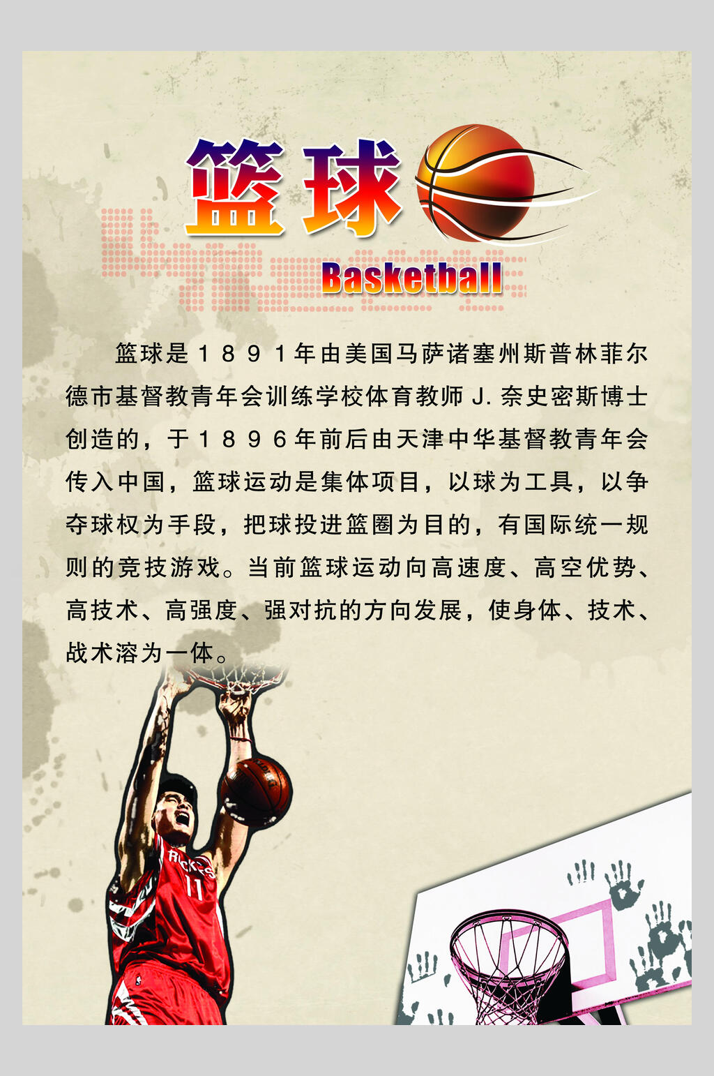 手绘篮球培训比赛海报素材