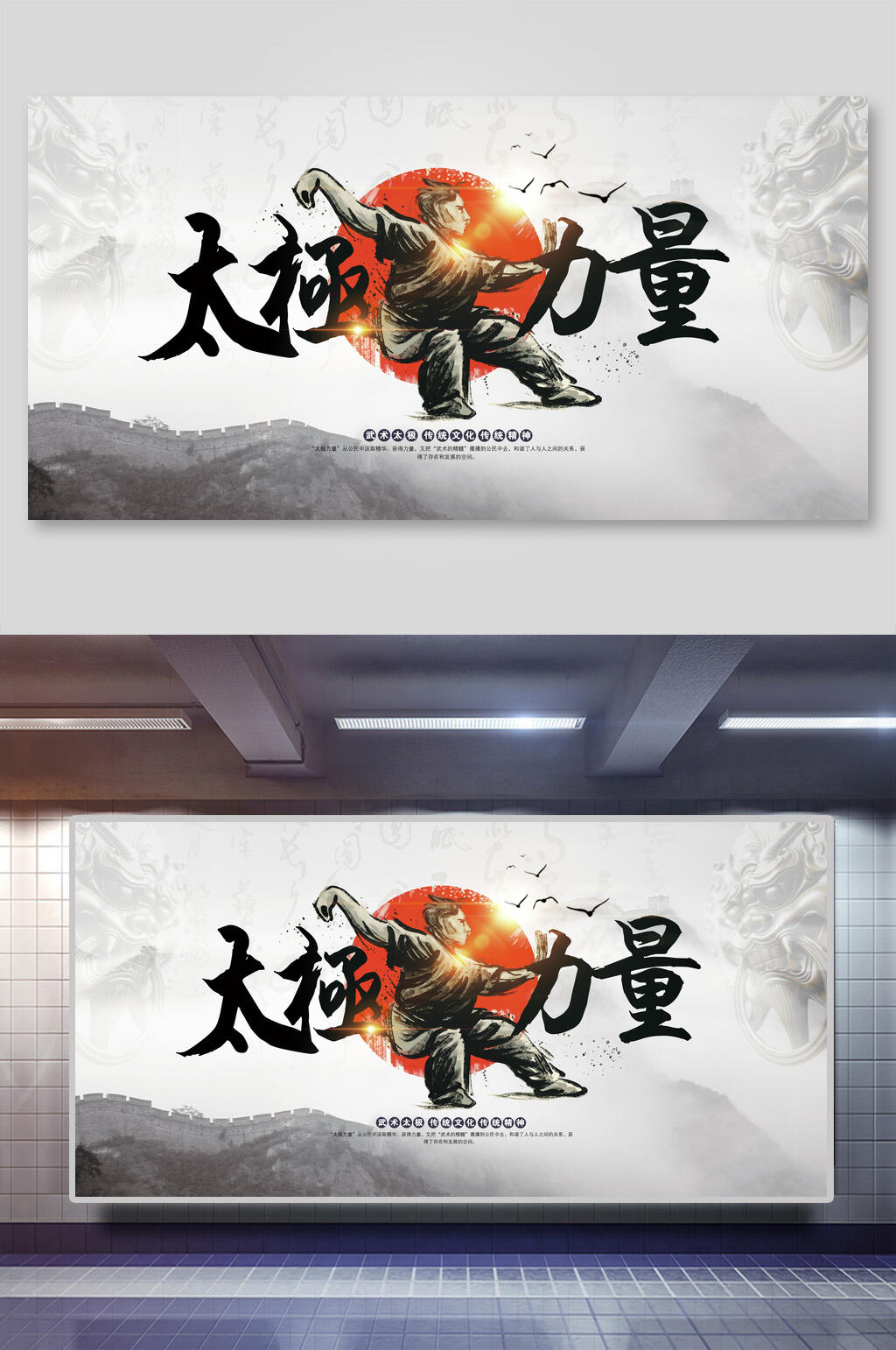 黑白中国风太极运动展板素材