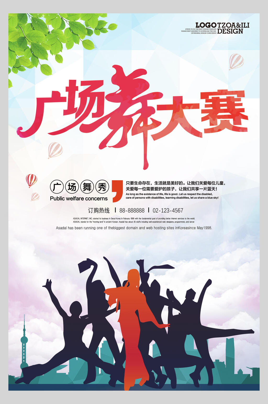 广场舞大赛海报素材