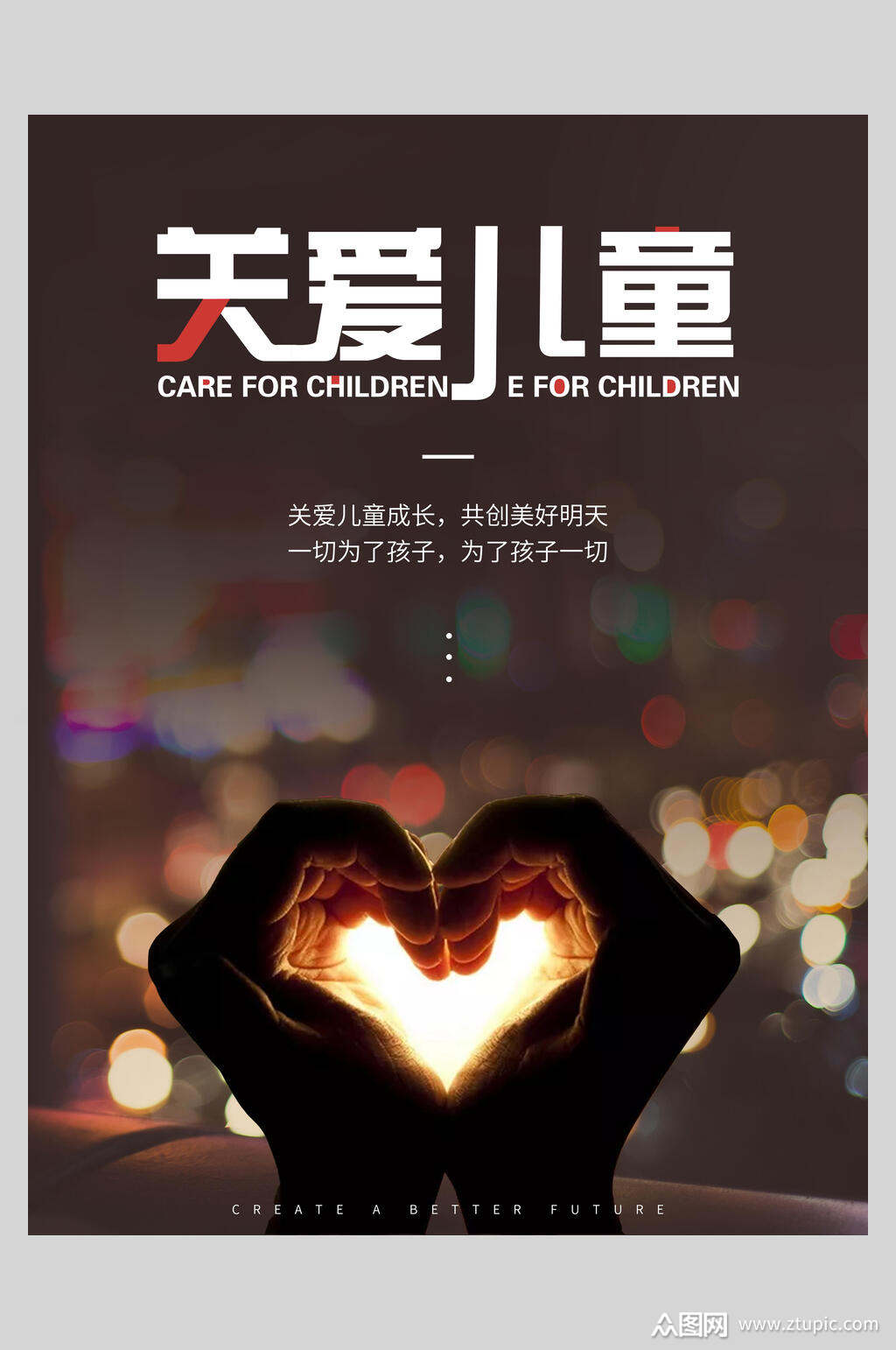 手势爱心关爱儿童海报素材