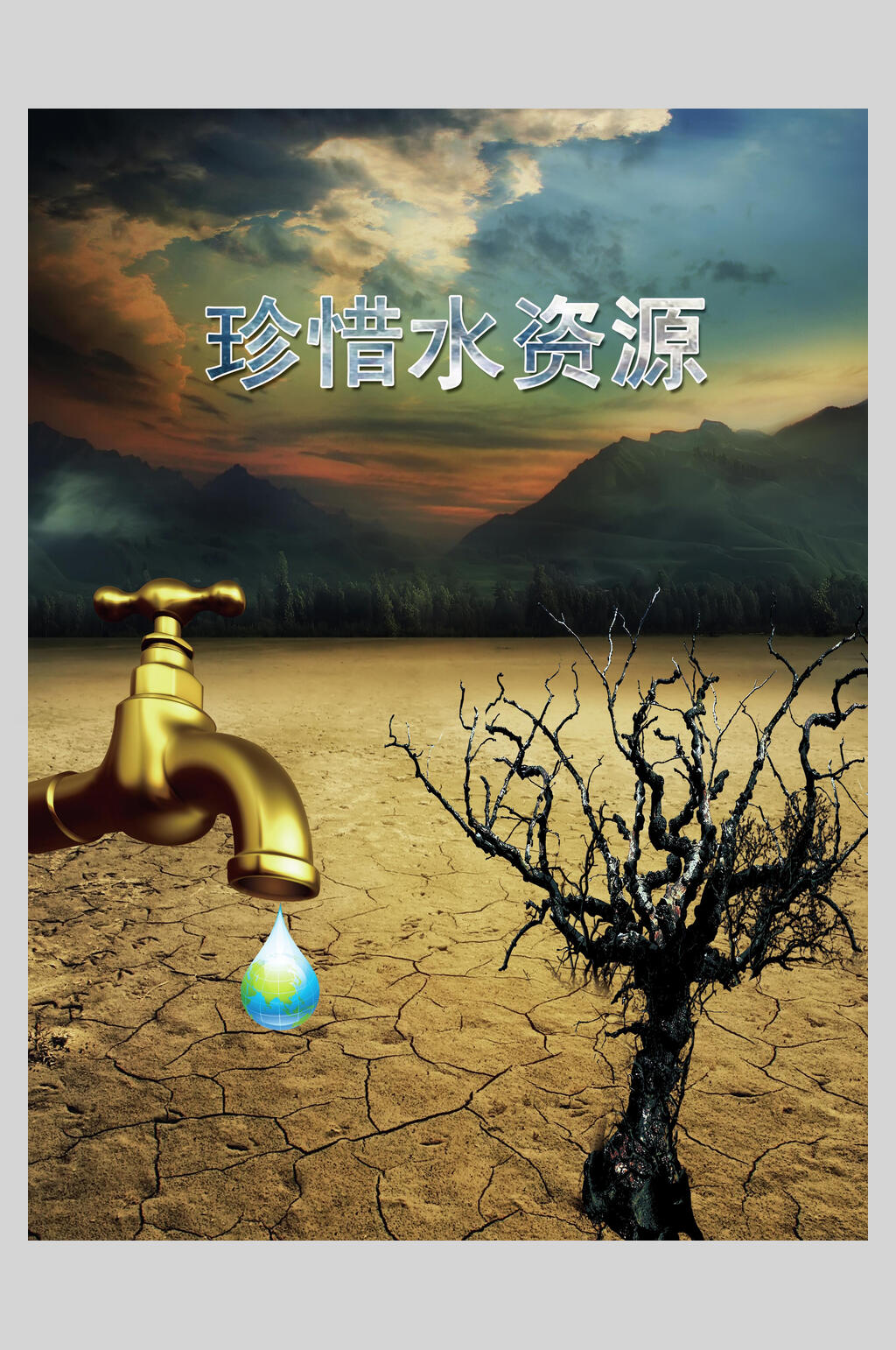 珍惜水资源节约用水海报素材